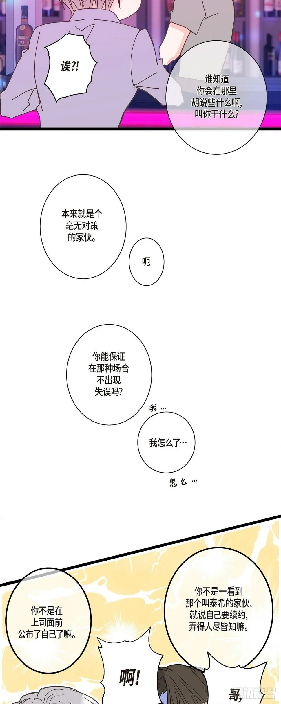 30 我最近戒糖了 第17页