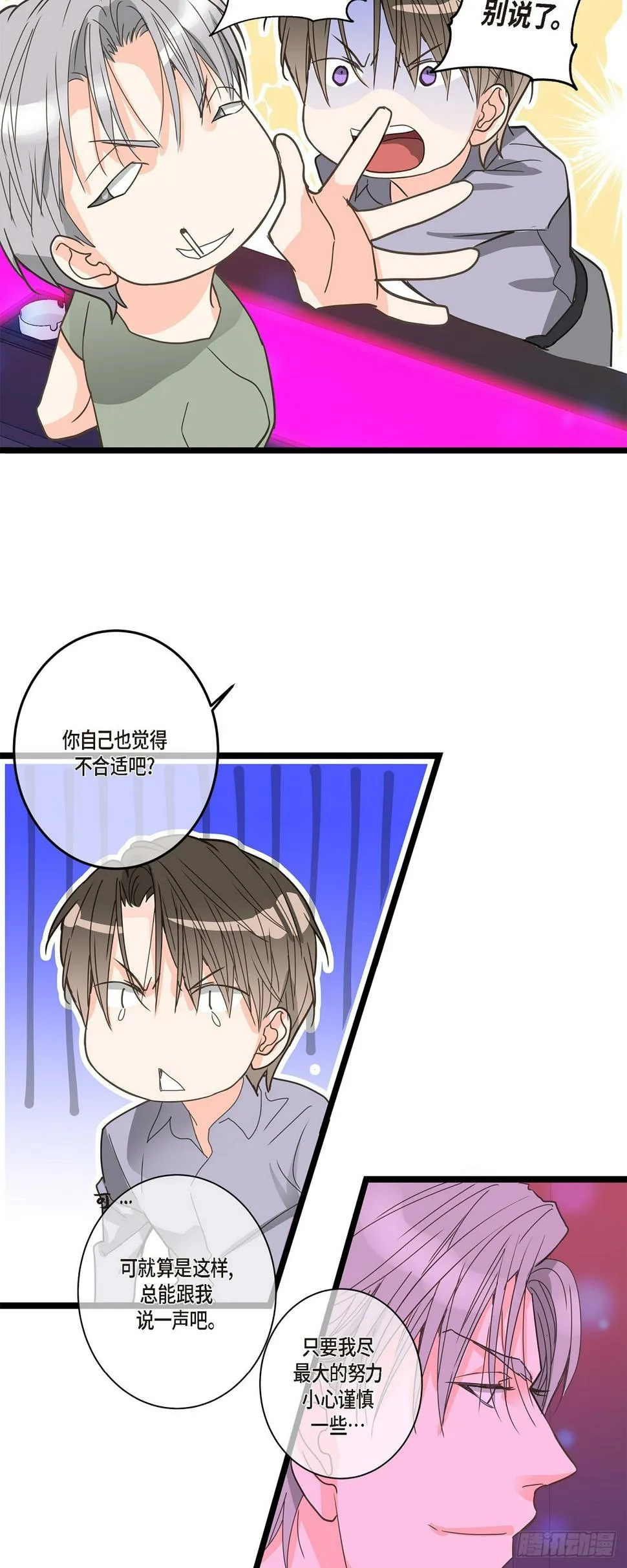 30 我最近戒糖了 第18页
