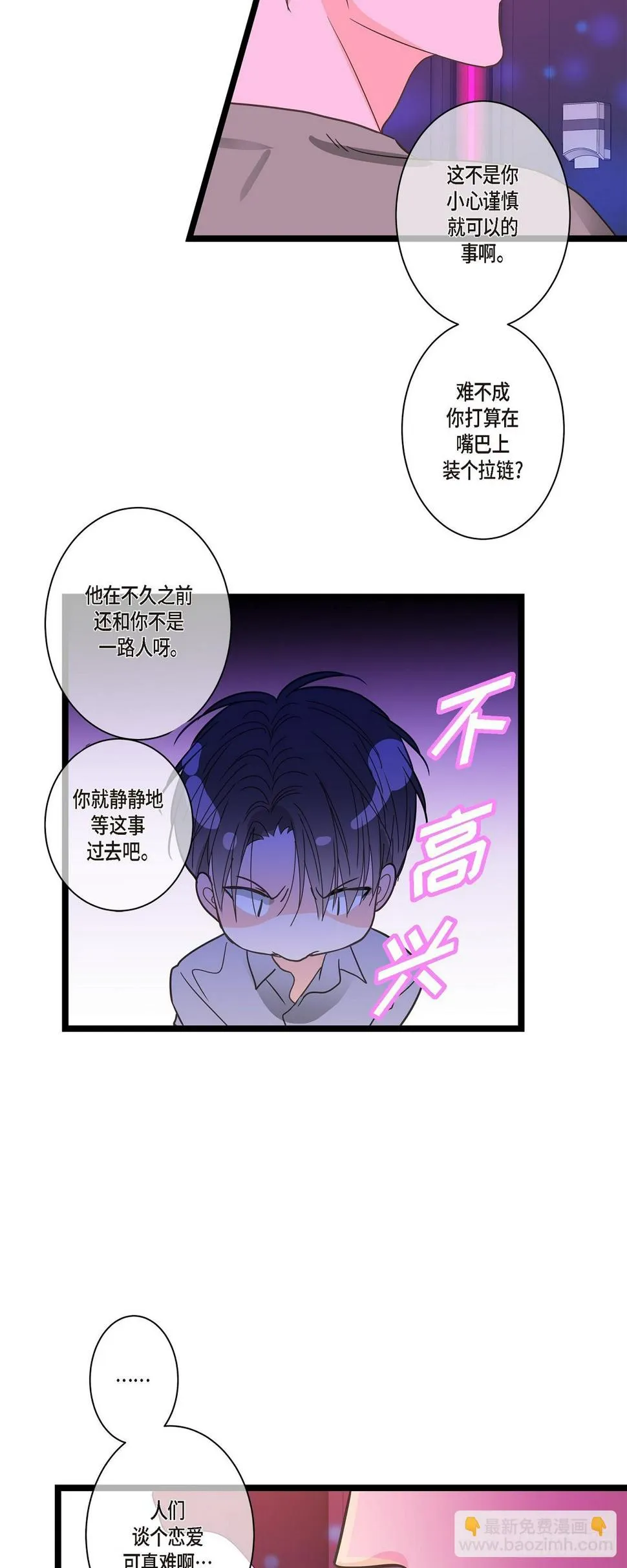 30 我最近戒糖了 第19页