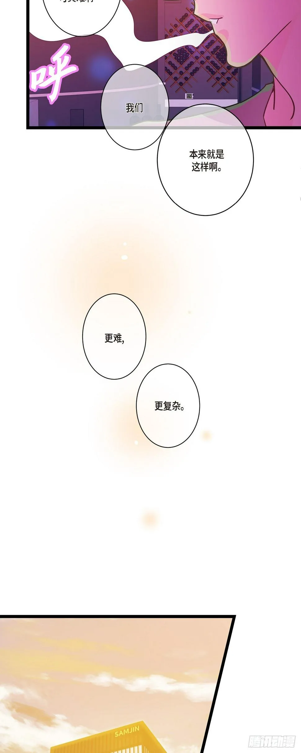 30 我最近戒糖了 第20页