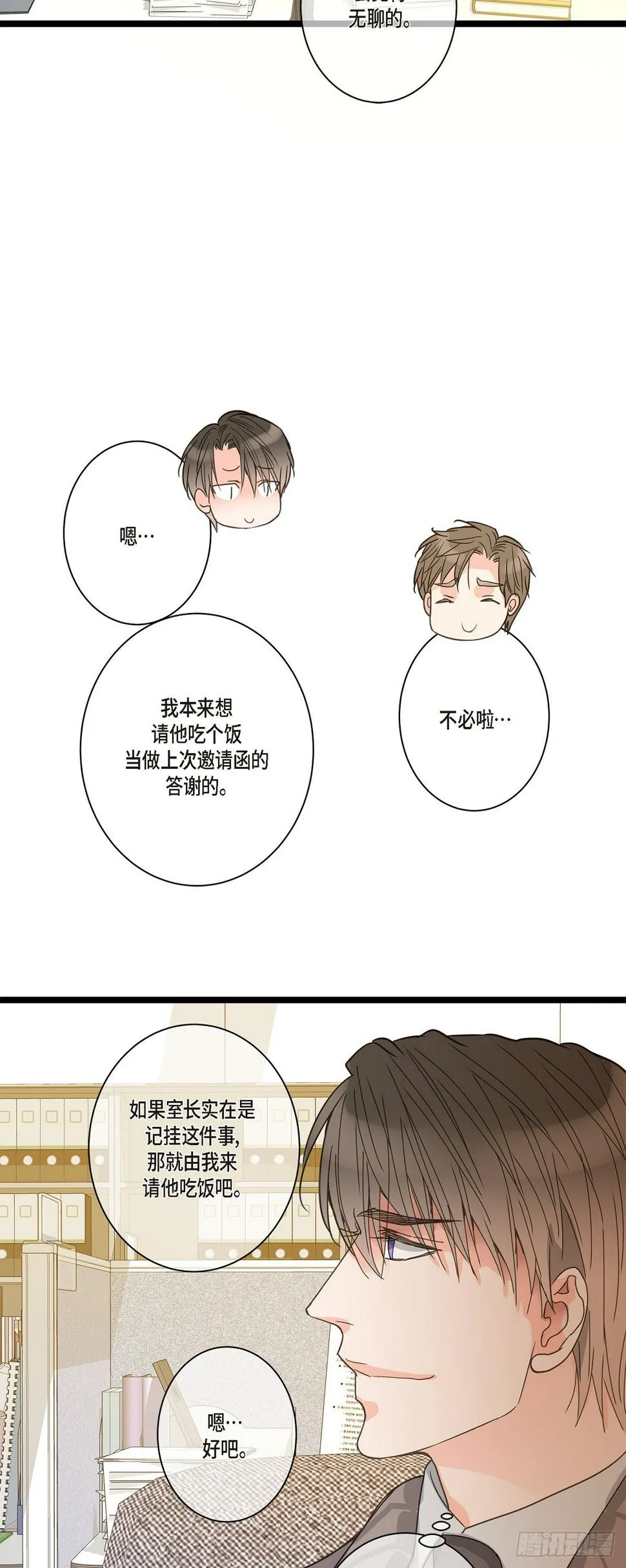 30 我最近戒糖了 第26页