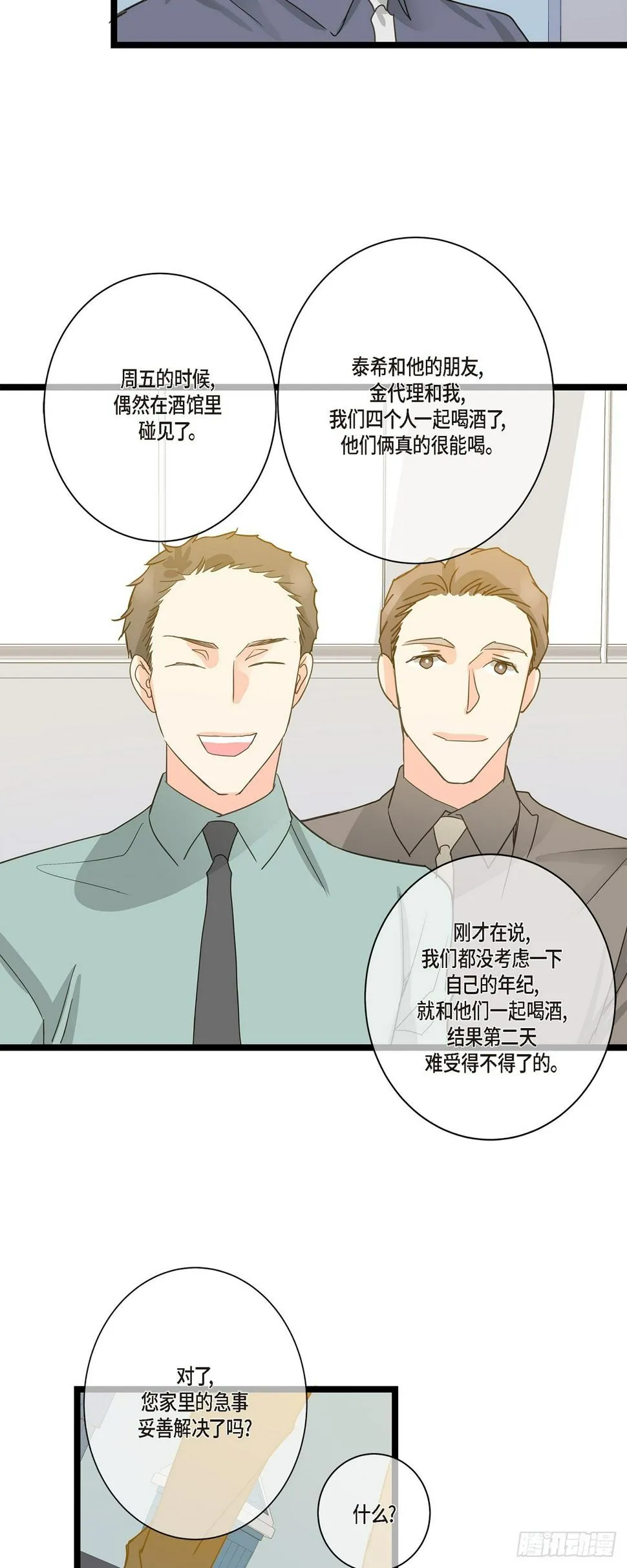 30 我最近戒糖了 第30页