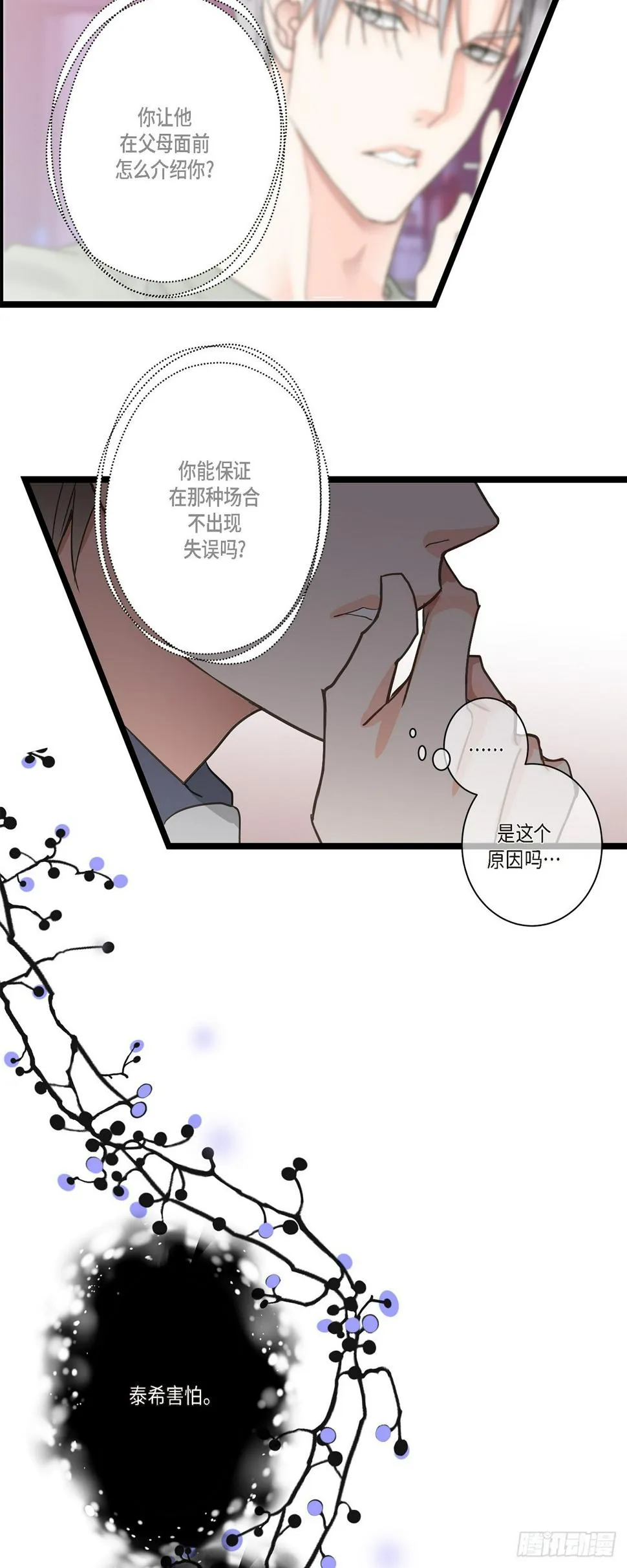 30 我最近戒糖了 第34页