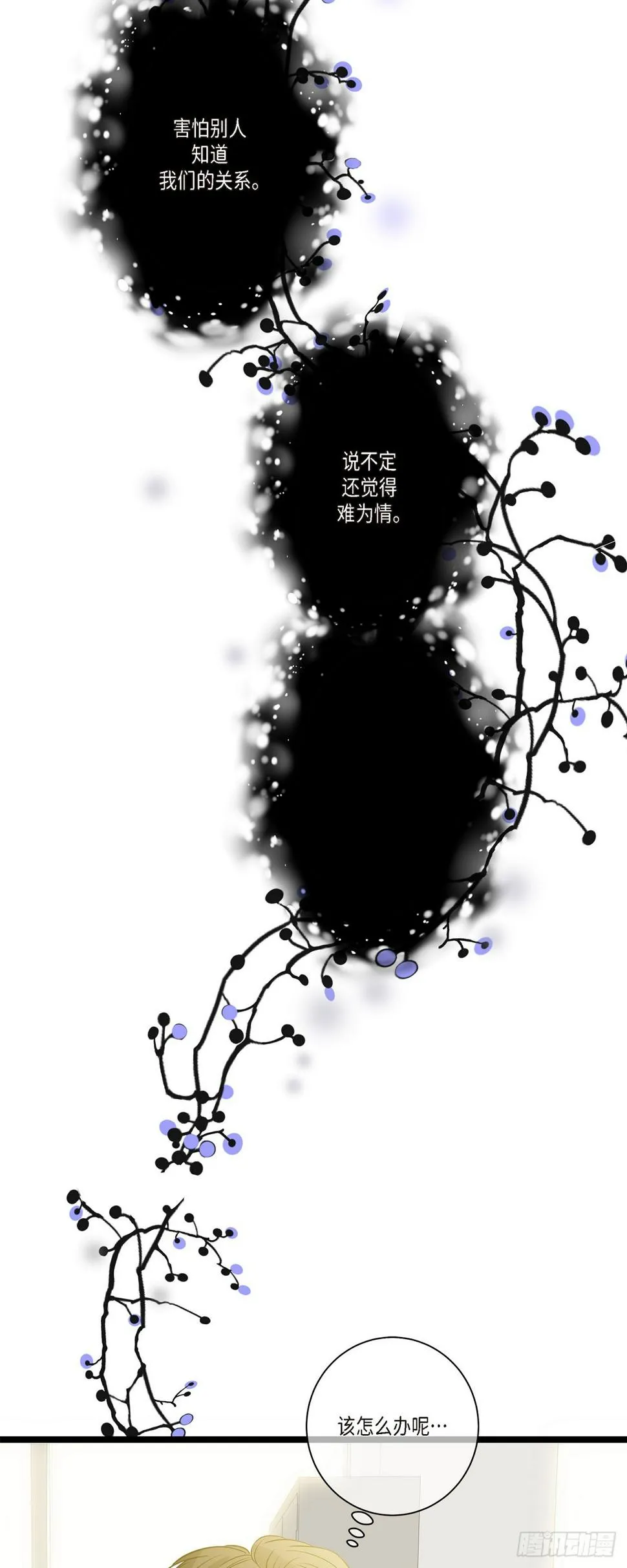30 我最近戒糖了 第35页