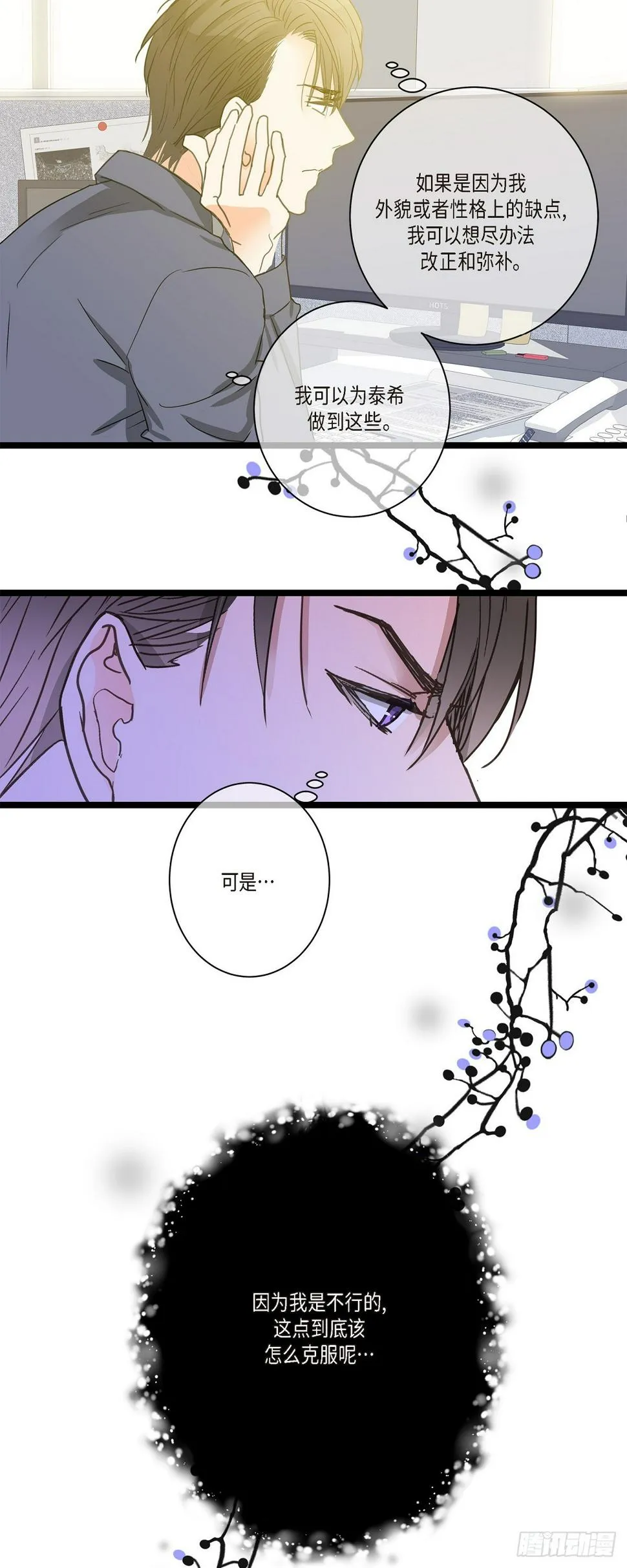 30 我最近戒糖了 第36页