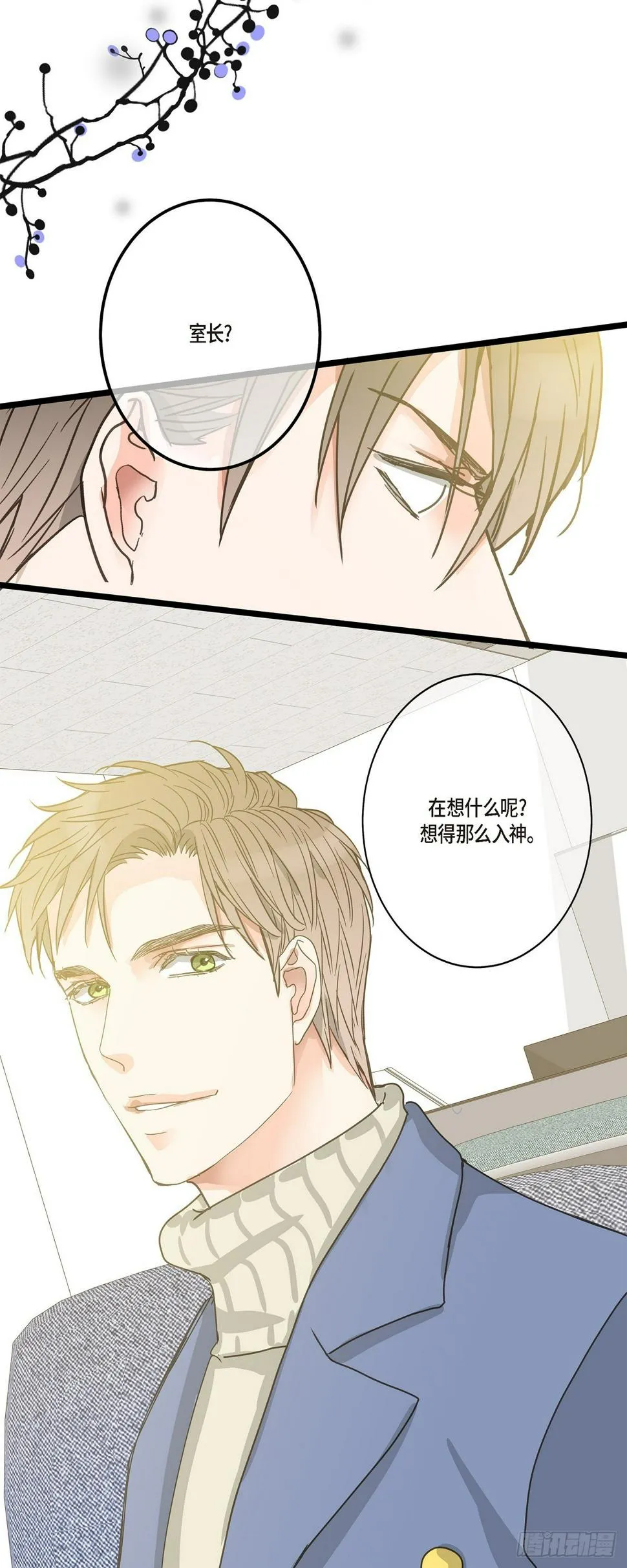 30 我最近戒糖了 第37页