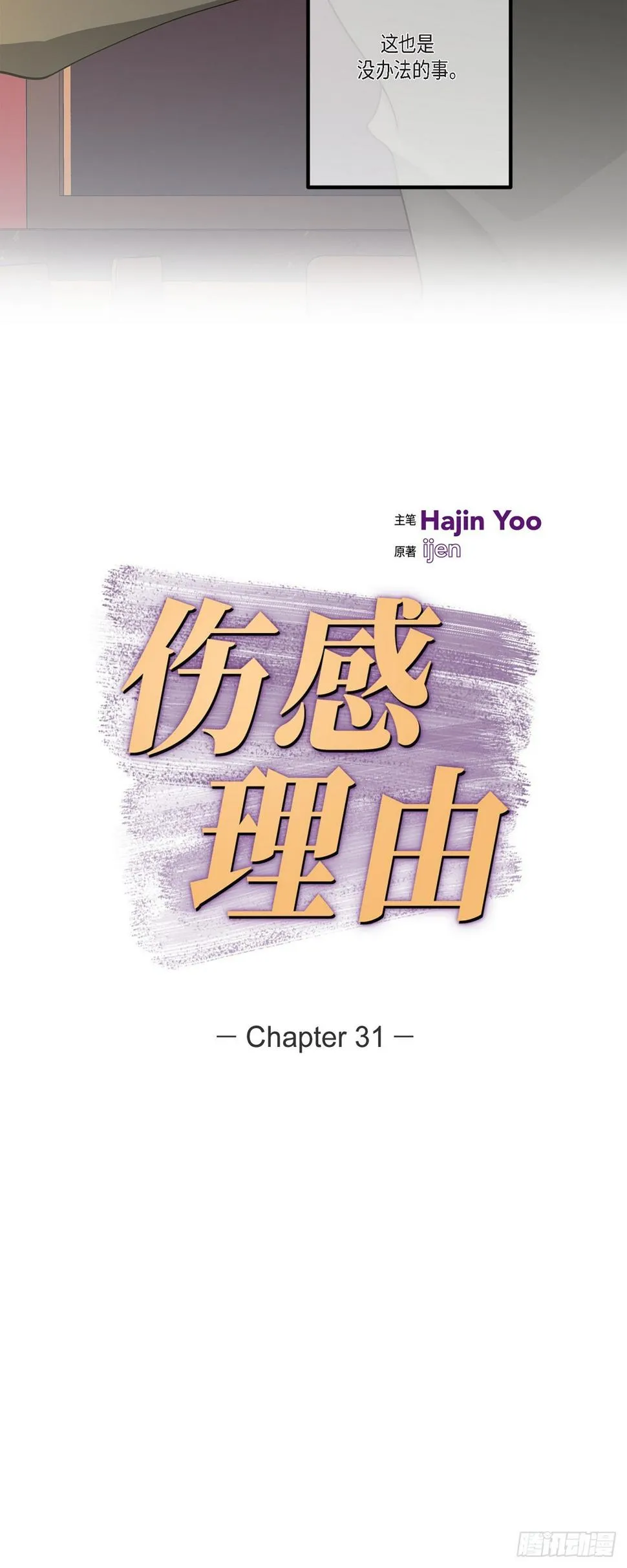 31 这也是没办法的事 第22页