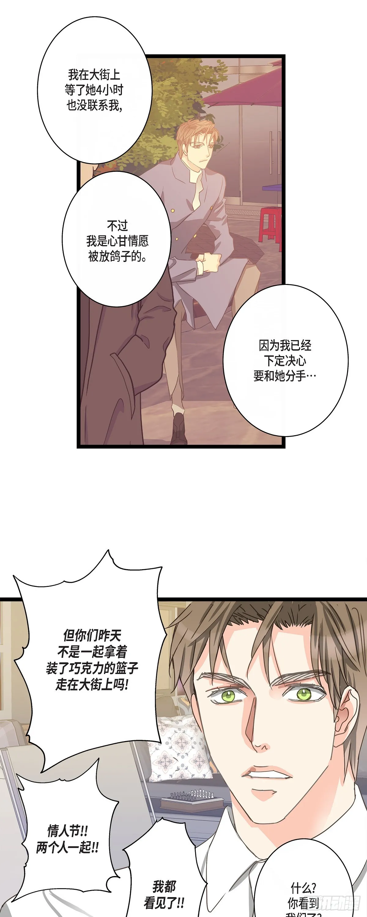 32 分手一个多月了 第11页