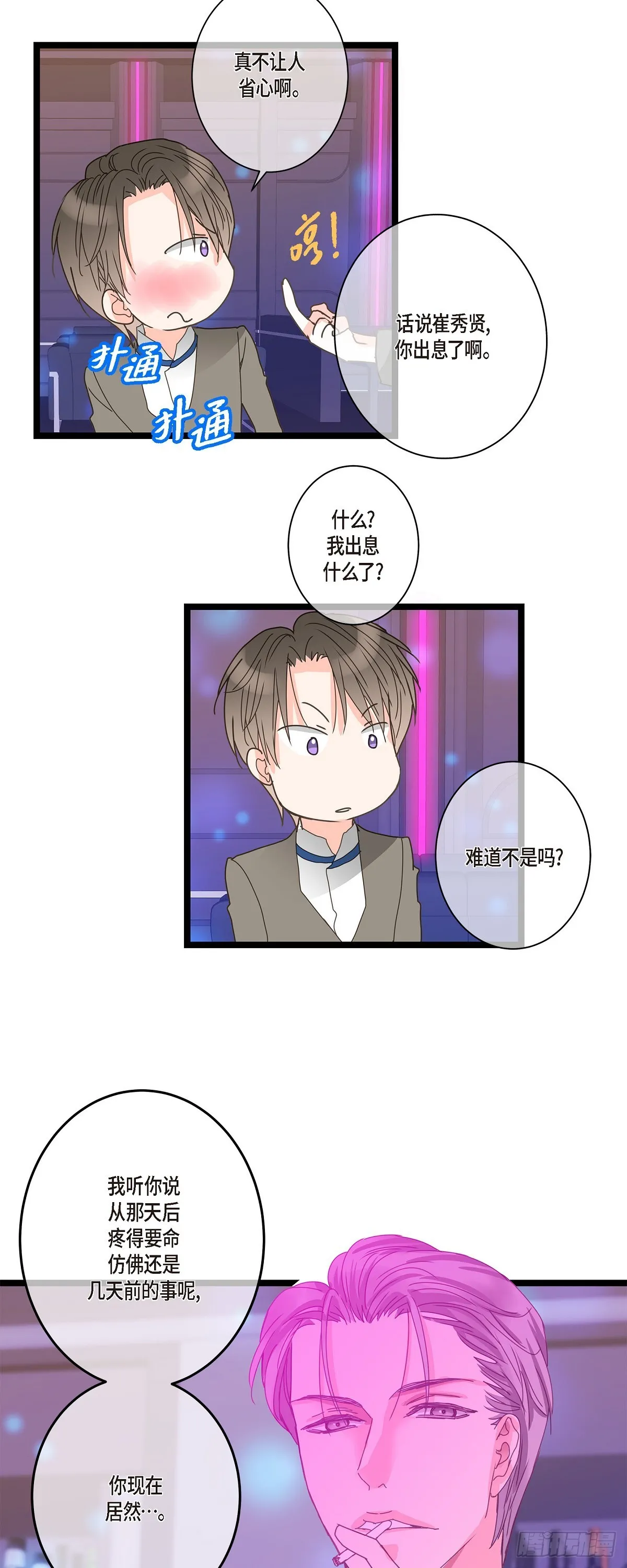 33 该怎么办啊 第38页