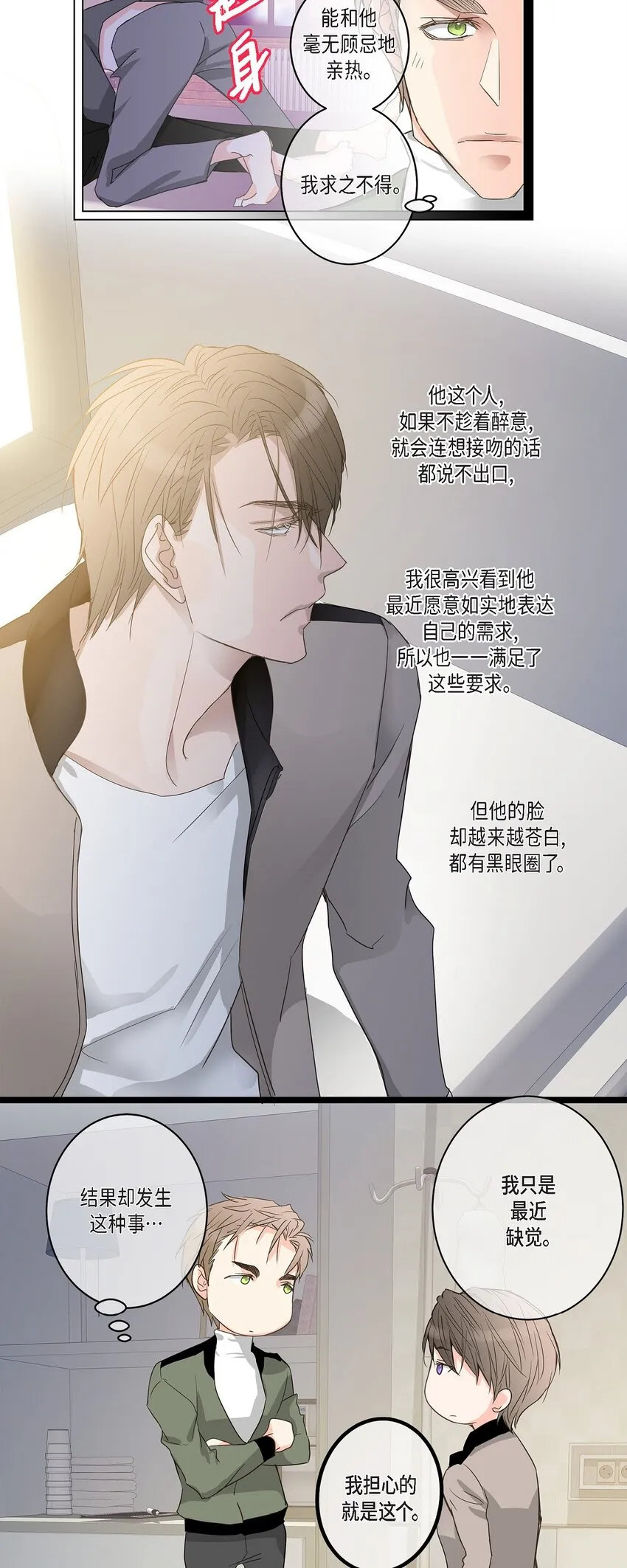 39 我这么做都是为你好 第10页
