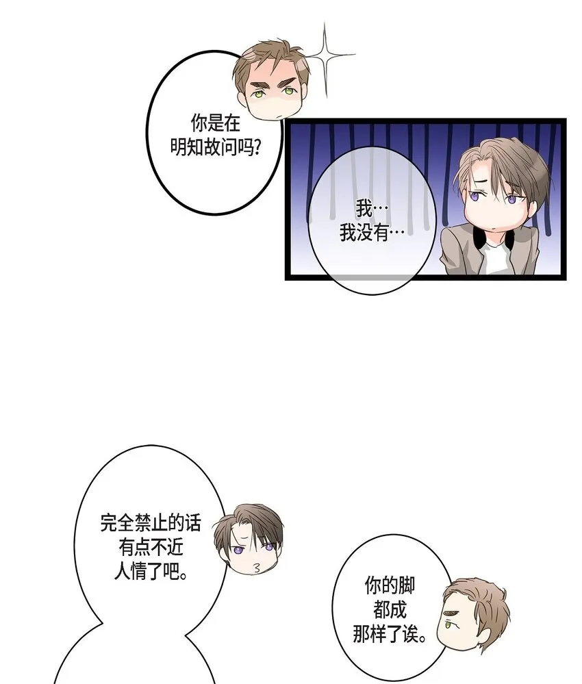 39 我这么做都是为你好 第12页