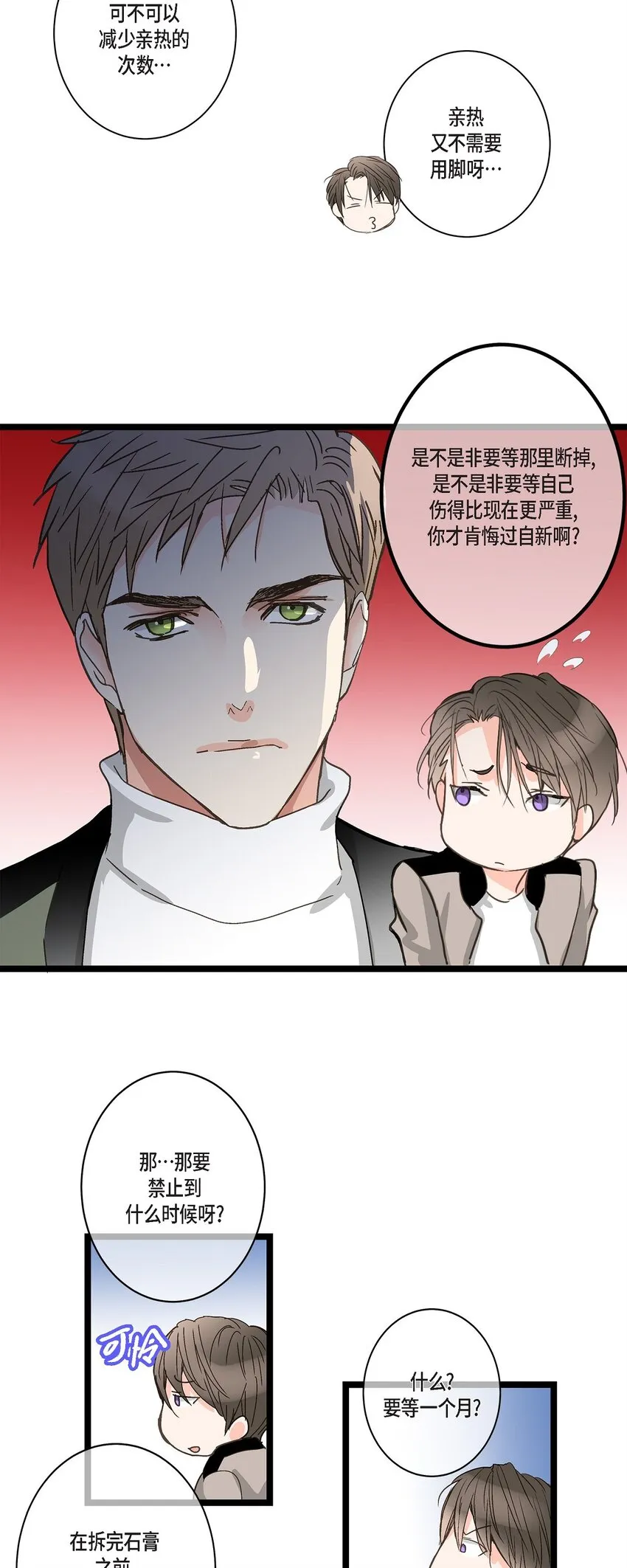39 我这么做都是为你好 第13页