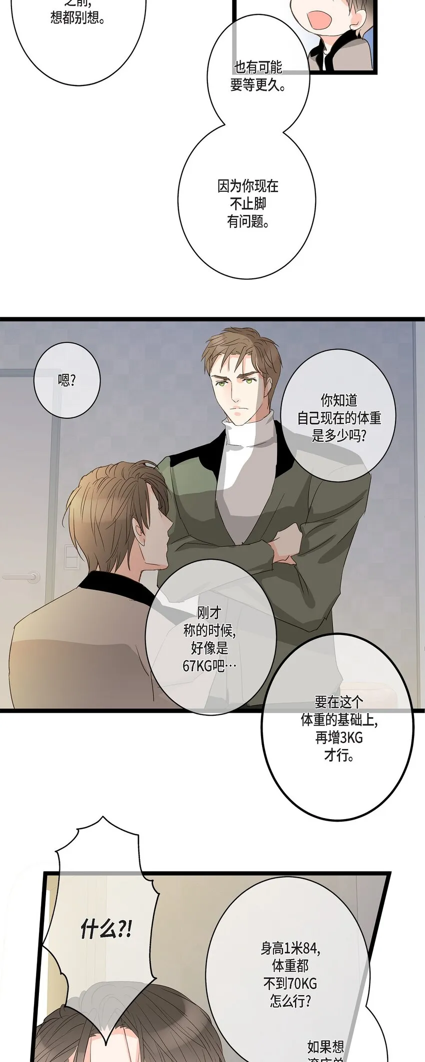 39 我这么做都是为你好 第14页