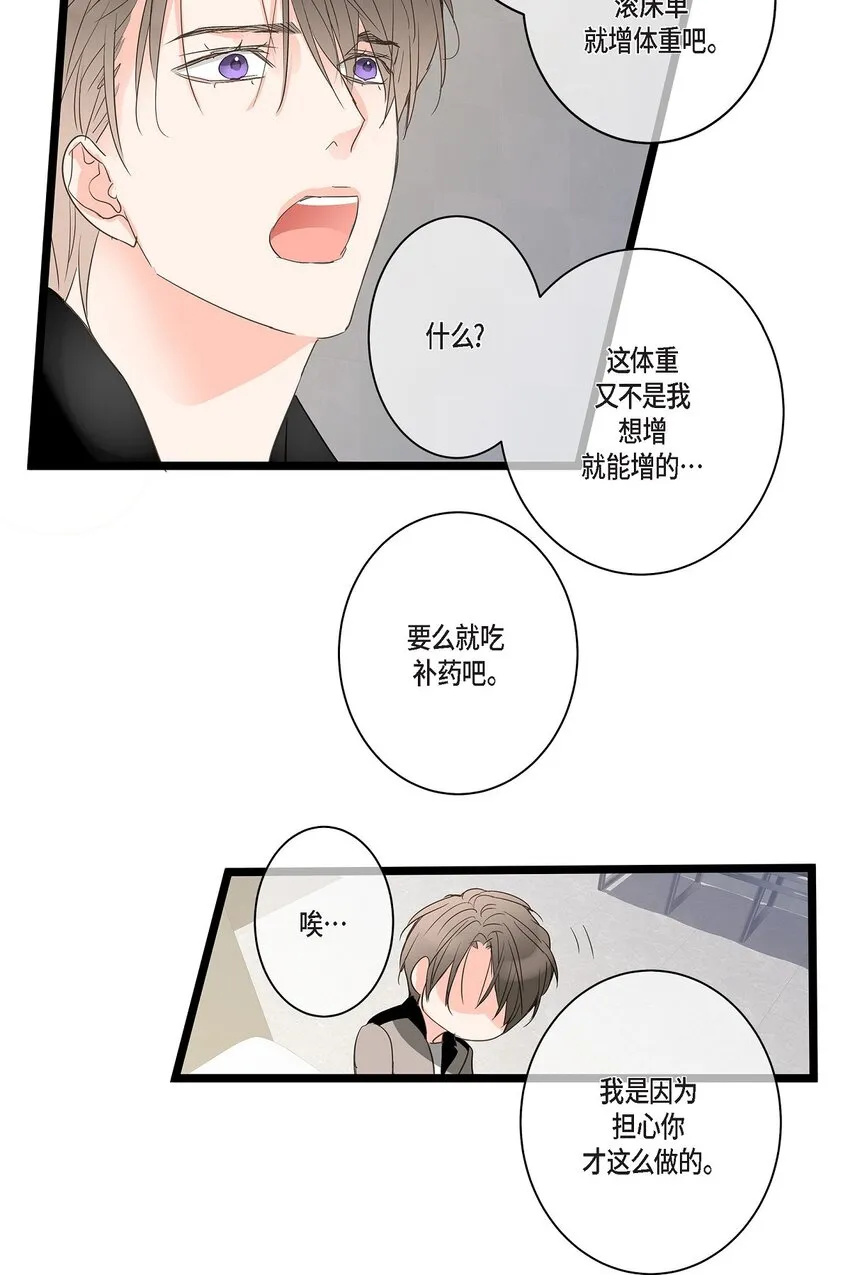 39 我这么做都是为你好 第15页