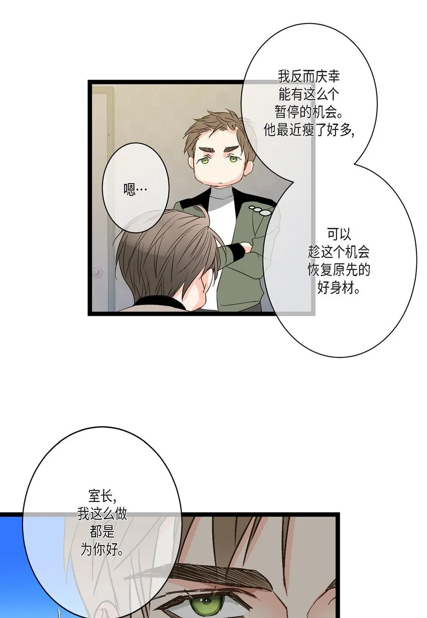 39 我这么做都是为你好 第18页
