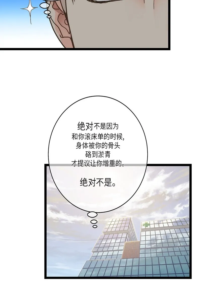 39 我这么做都是为你好 第19页