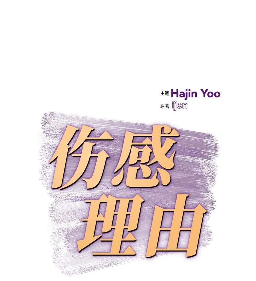 39 我这么做都是为你好 第20页