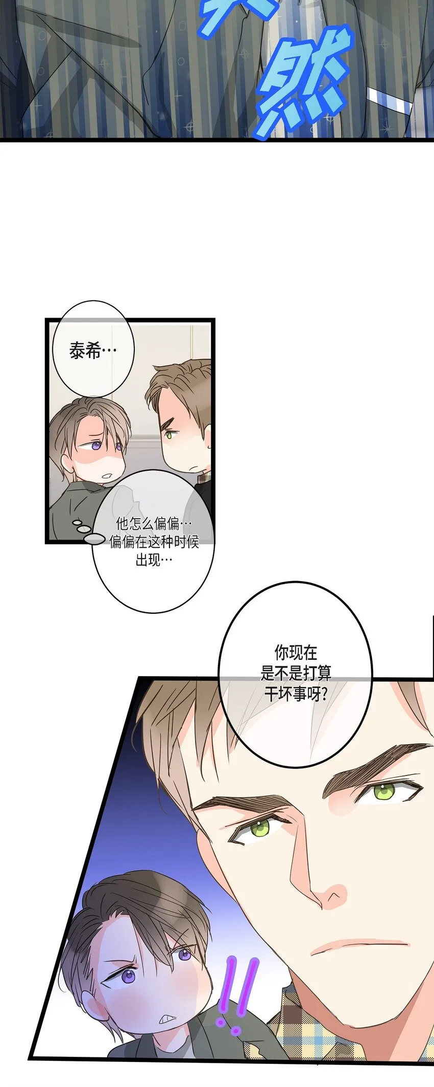 39 我这么做都是为你好 第25页