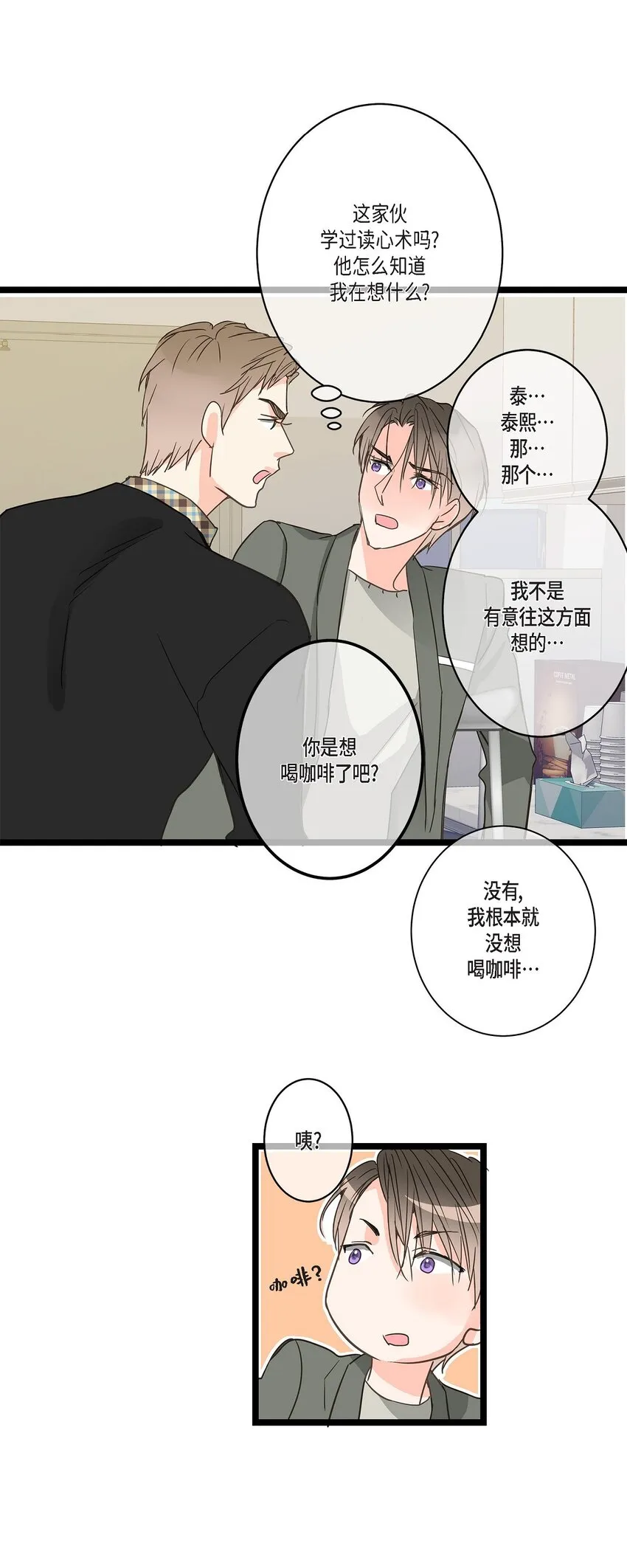 39 我这么做都是为你好 第26页