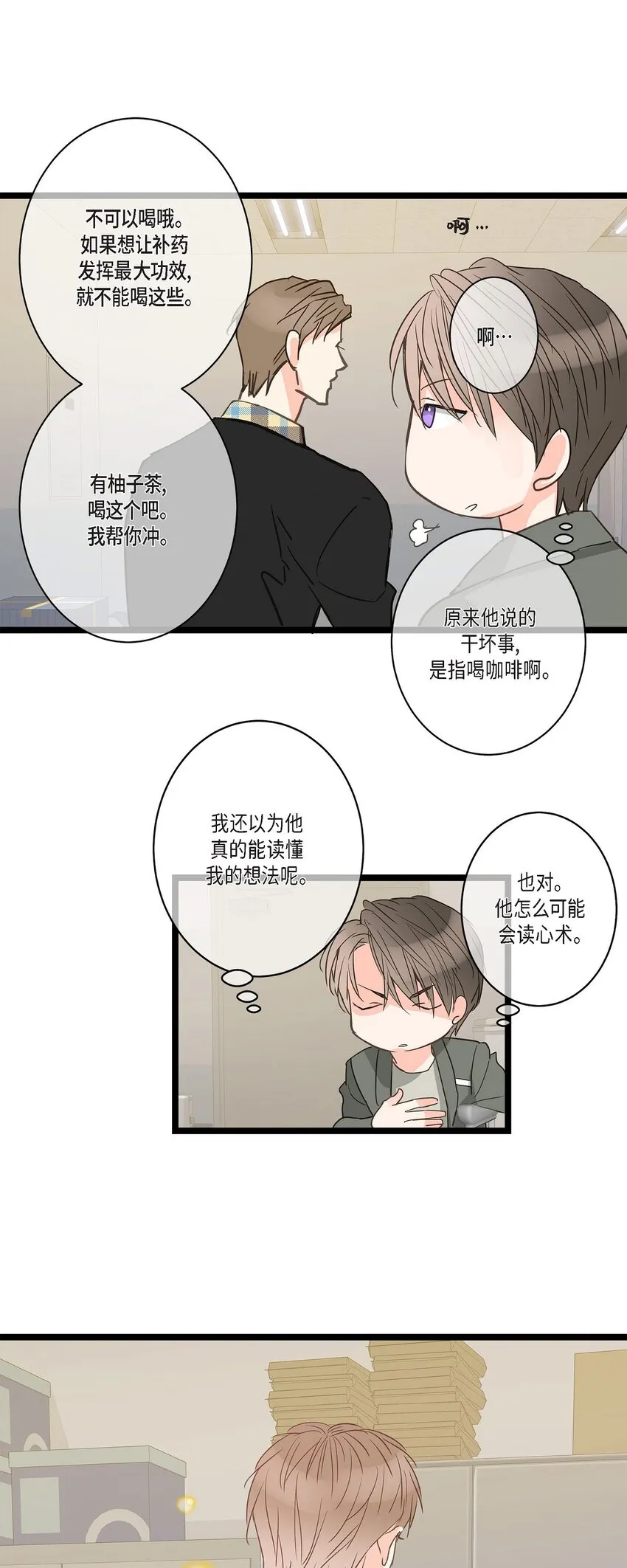 39 我这么做都是为你好 第27页