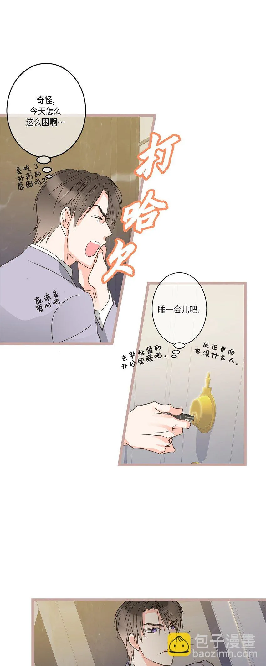 39 我这么做都是为你好 第34页