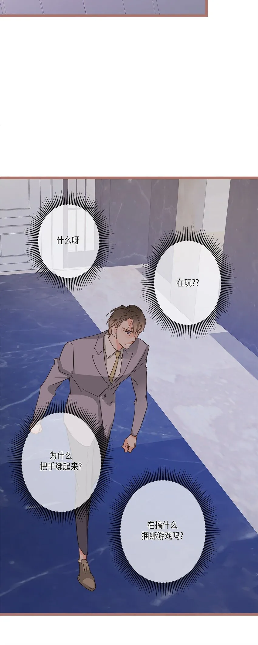 39 我这么做都是为你好 第44页