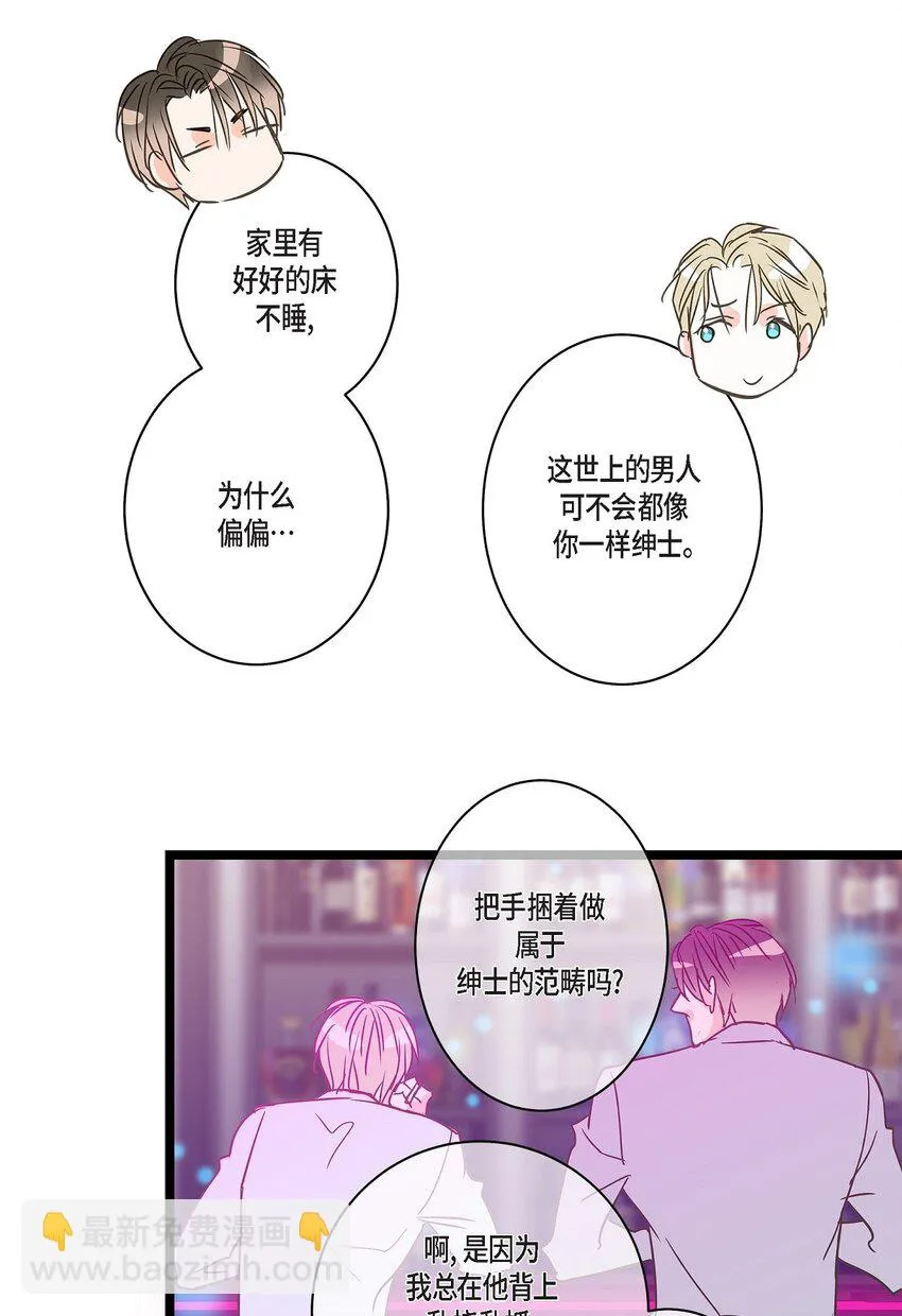 39 我这么做都是为你好 第48页