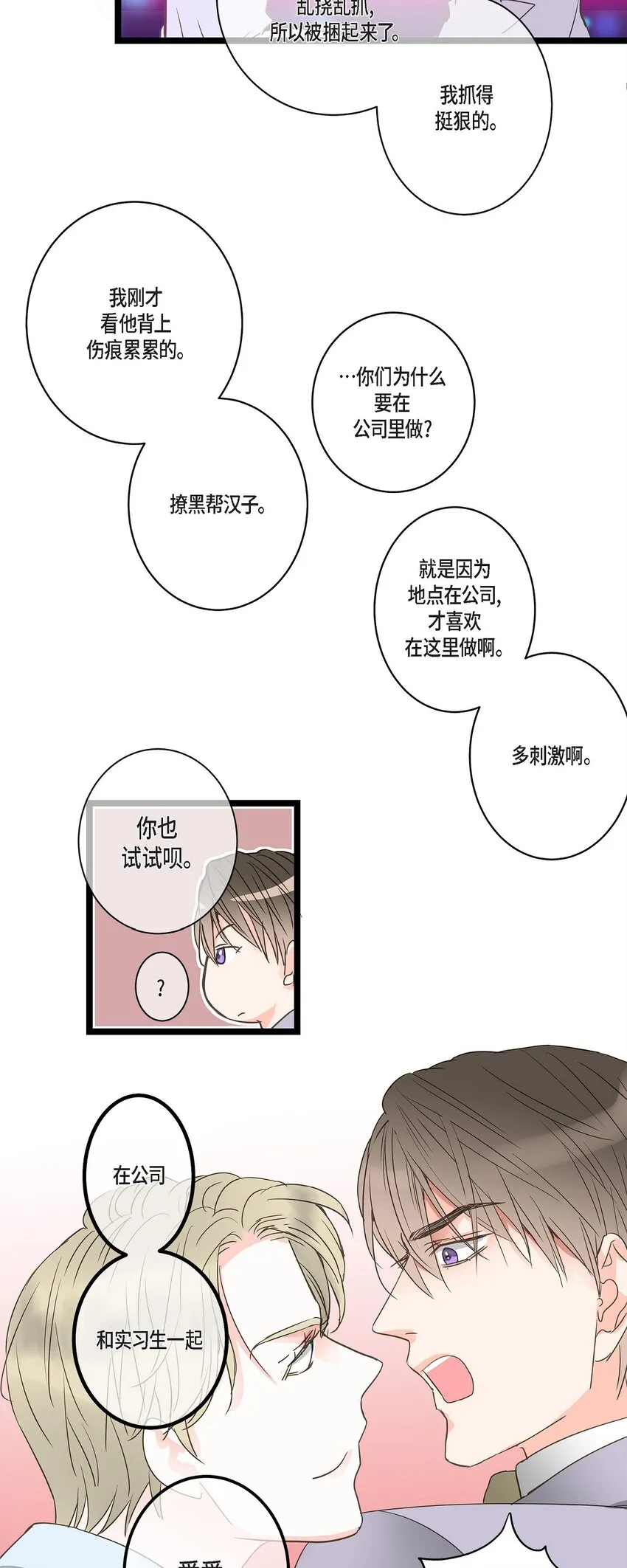 39 我这么做都是为你好 第49页