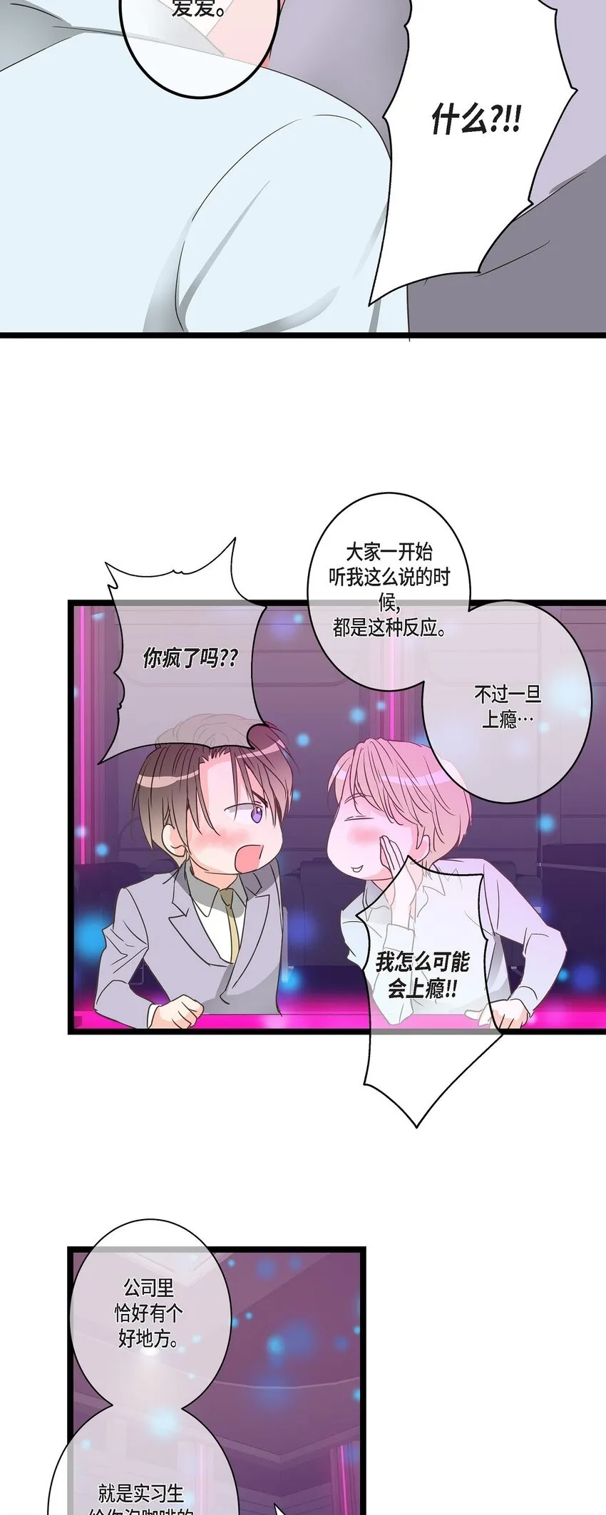 39 我这么做都是为你好 第50页