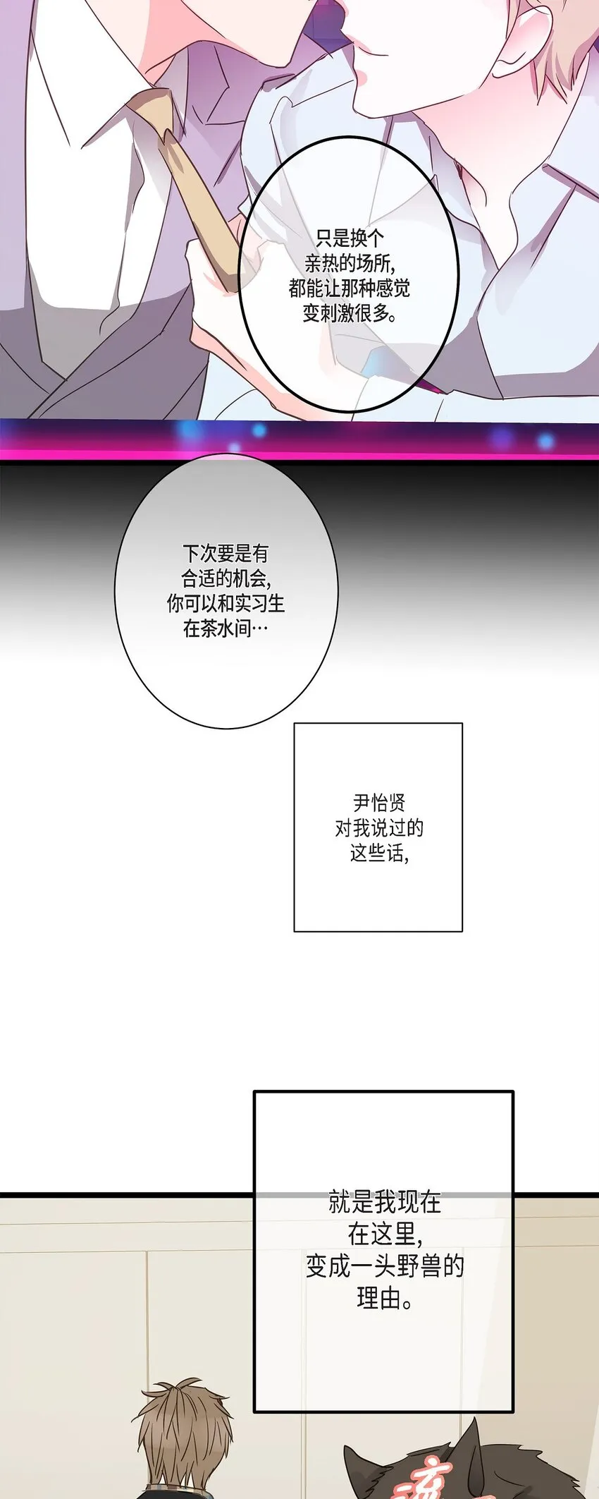 39 我这么做都是为你好 第53页