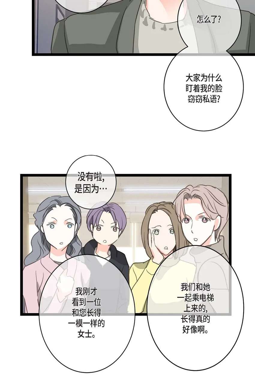 39 我这么做都是为你好 第69页