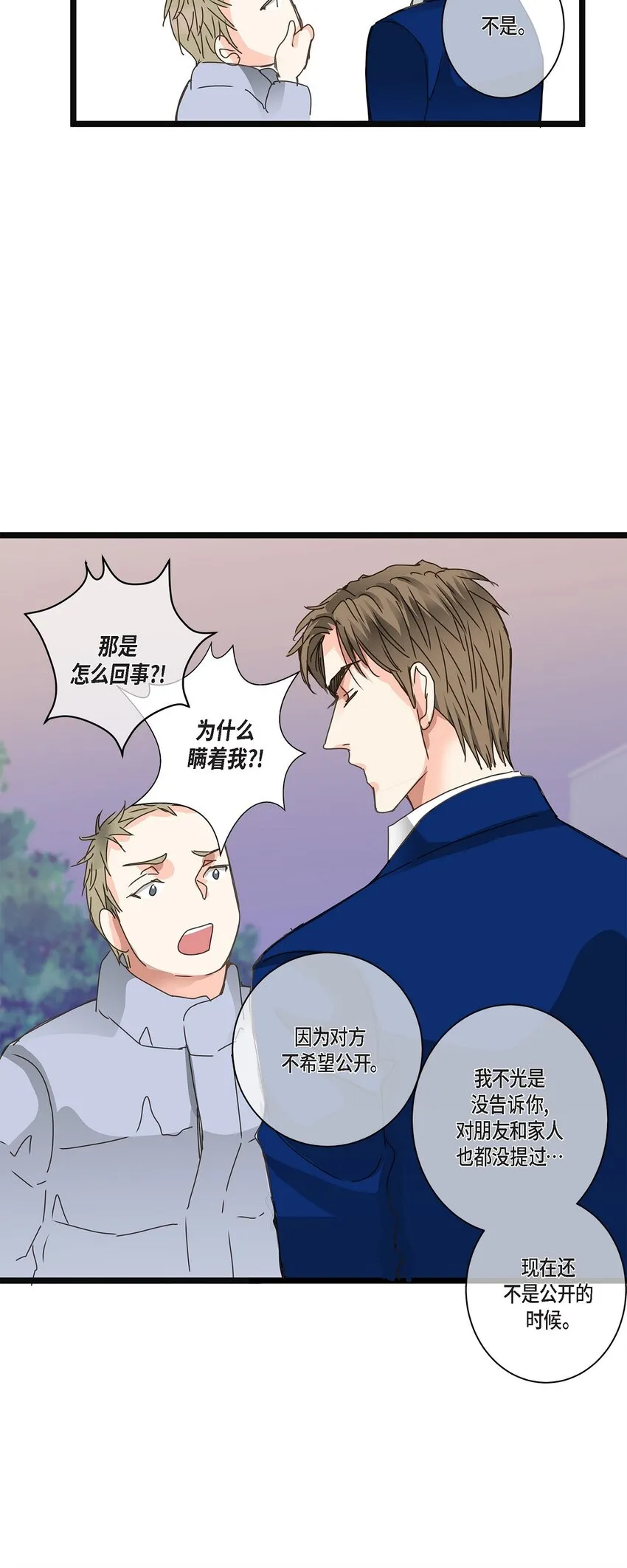 37 我完全明白你的意思了 第24页