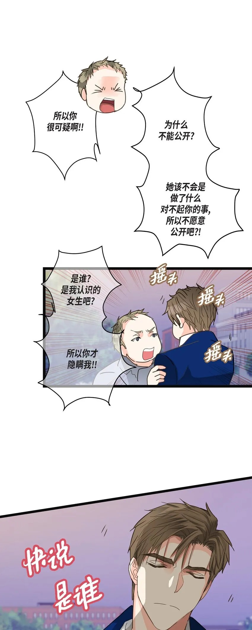 37 我完全明白你的意思了 第25页