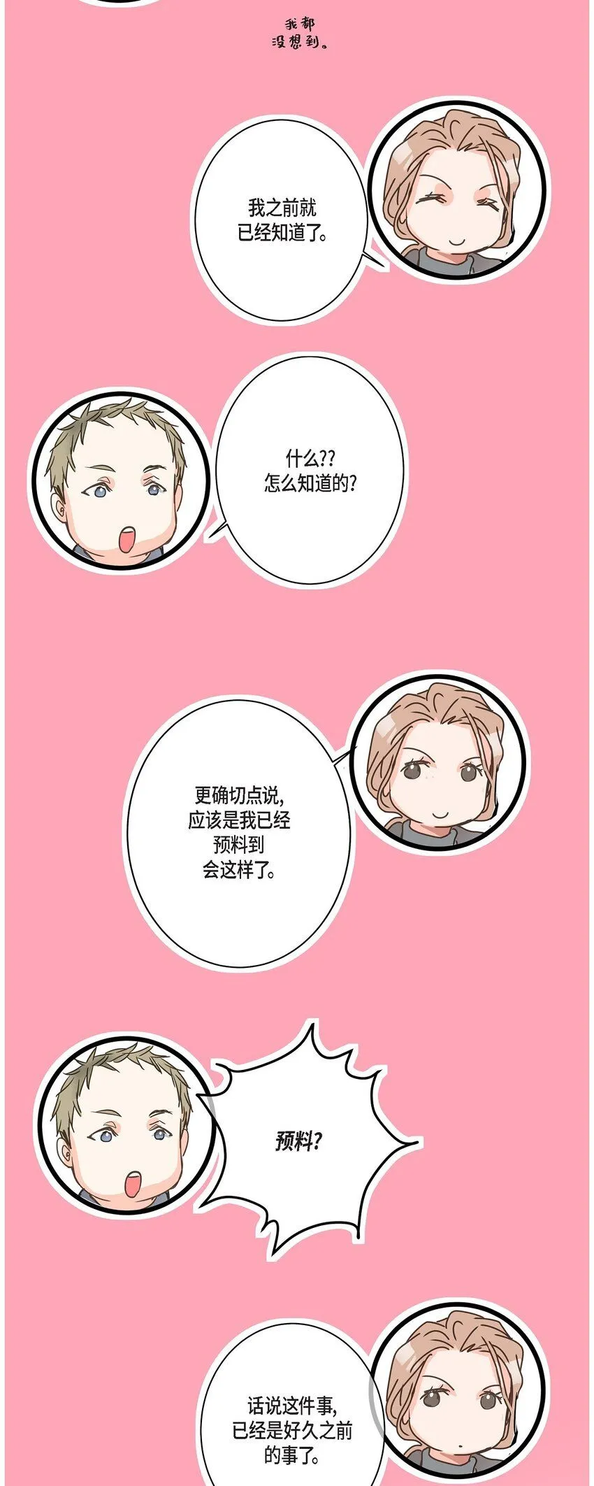 45 满脑子里只有你（完结） 第74页
