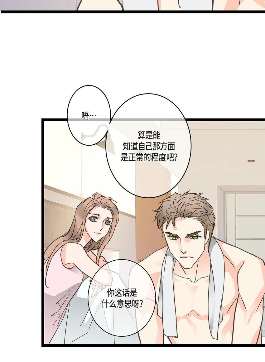 45 满脑子里只有你（完结） 第76页