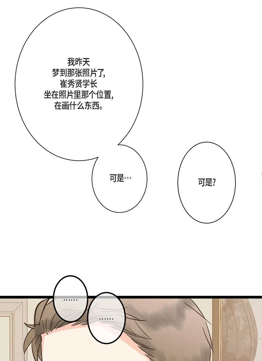 45 满脑子里只有你（完结） 第79页