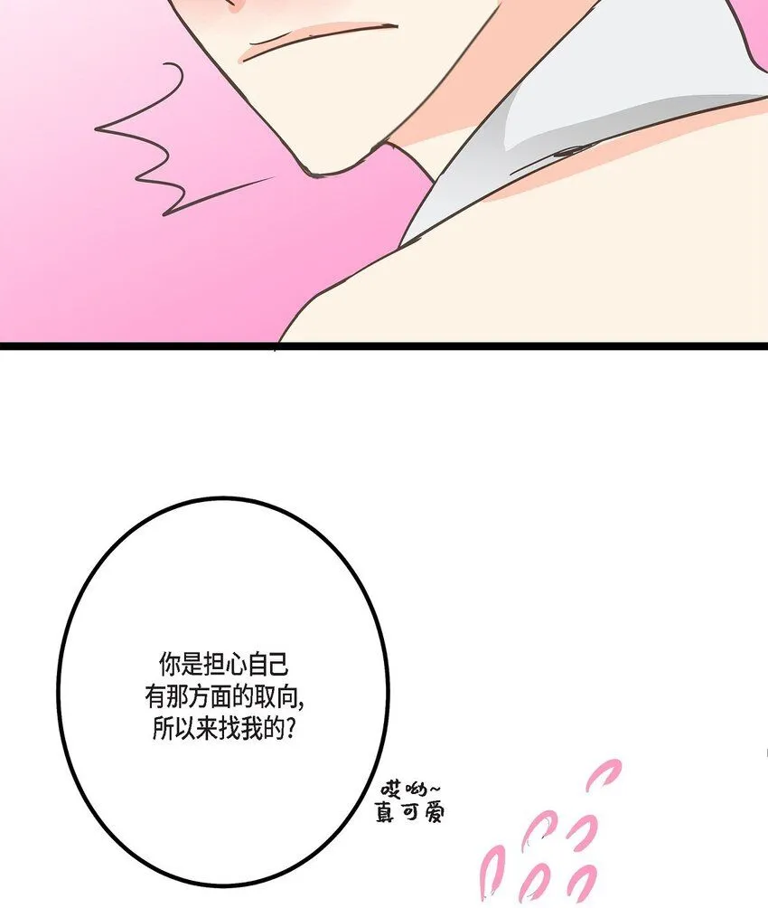 45 满脑子里只有你（完结） 第84页