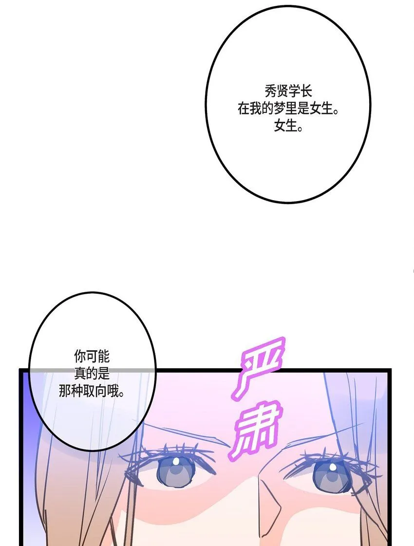 45 满脑子里只有你（完结） 第85页
