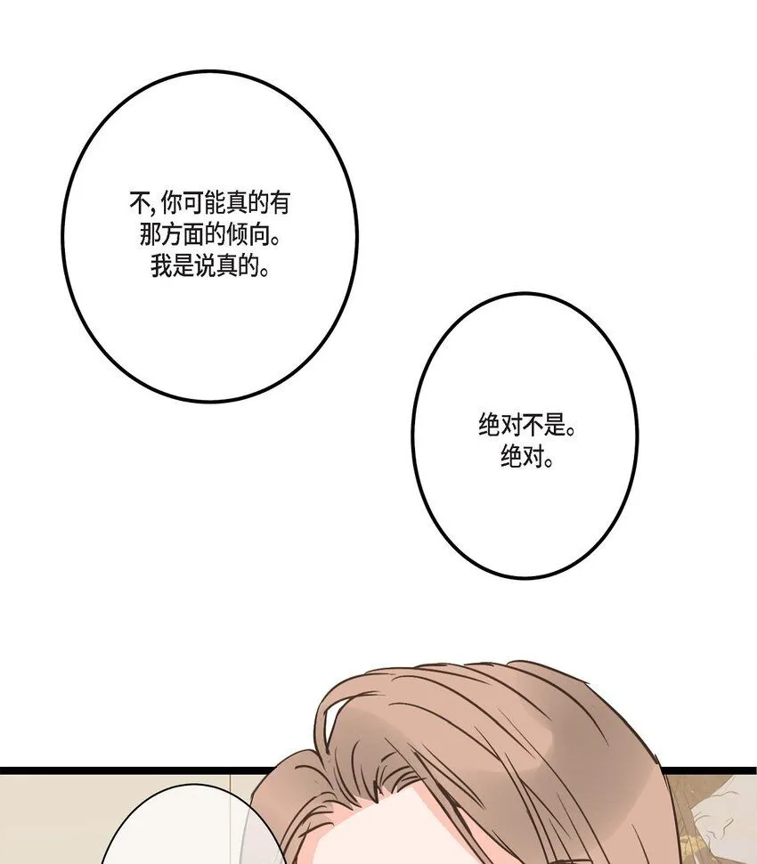 45 满脑子里只有你（完结） 第87页