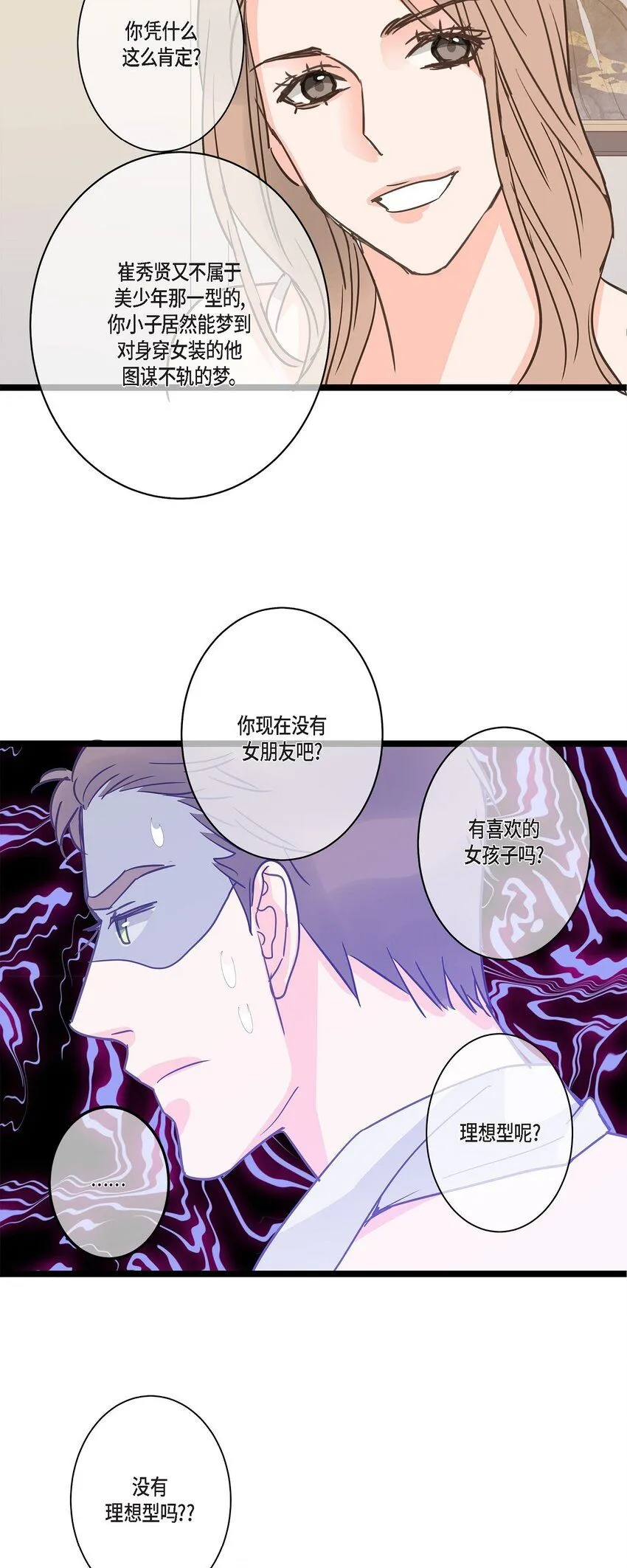 45 满脑子里只有你（完结） 第88页