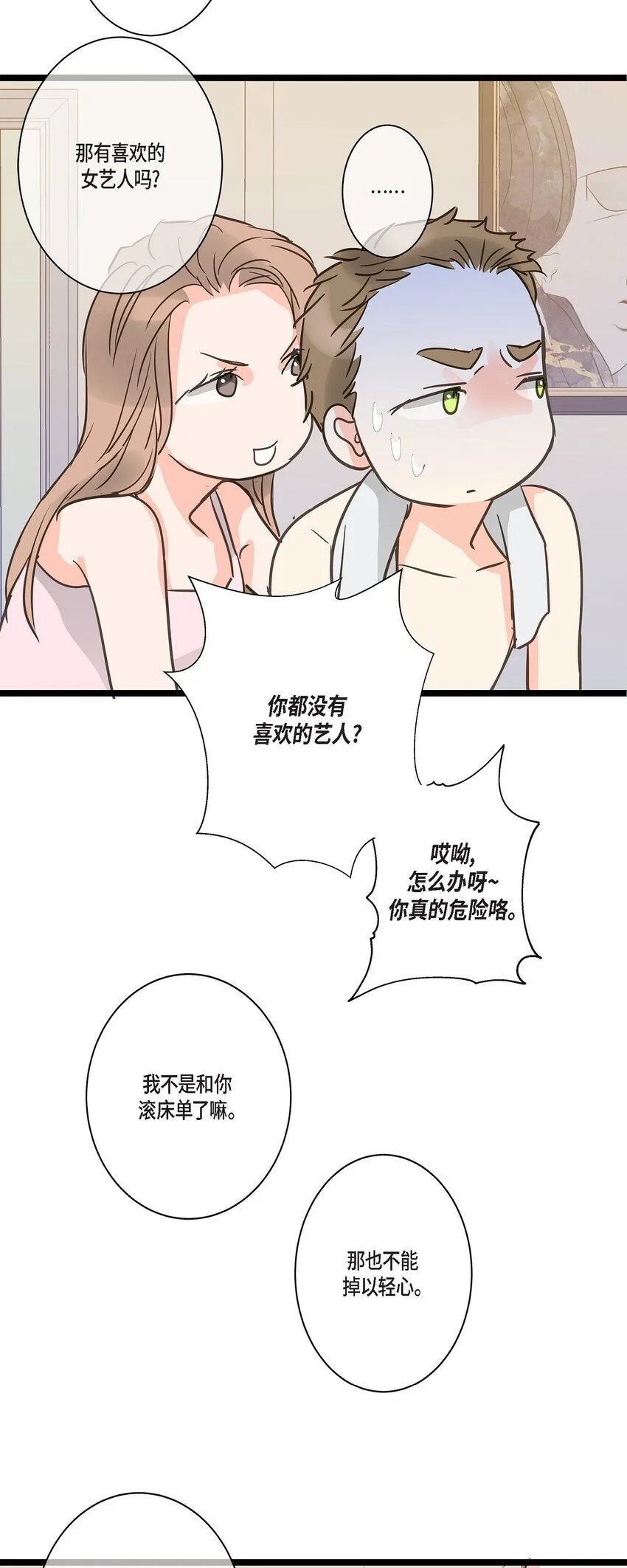 45 满脑子里只有你（完结） 第89页