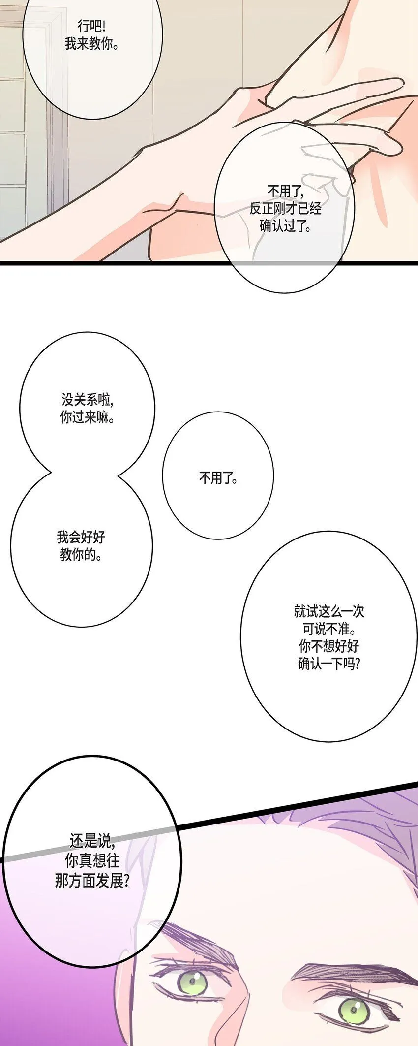 45 满脑子里只有你（完结） 第90页