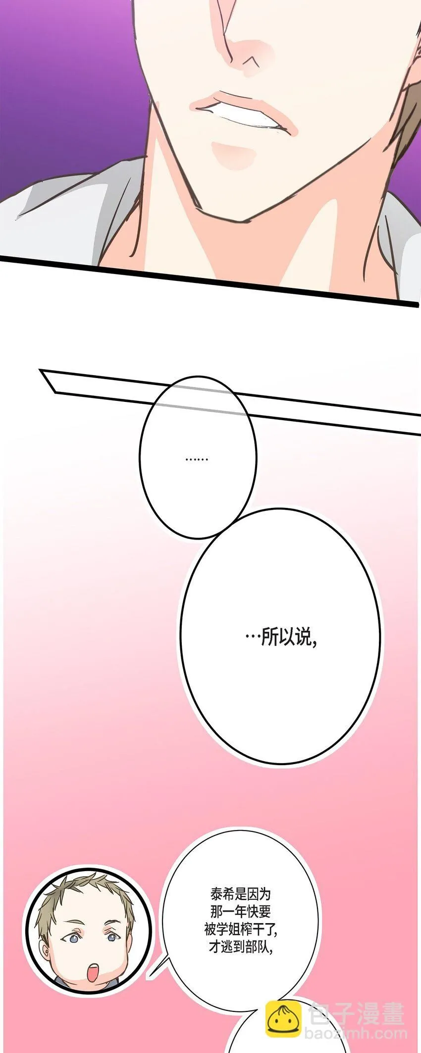 45 满脑子里只有你（完结） 第91页