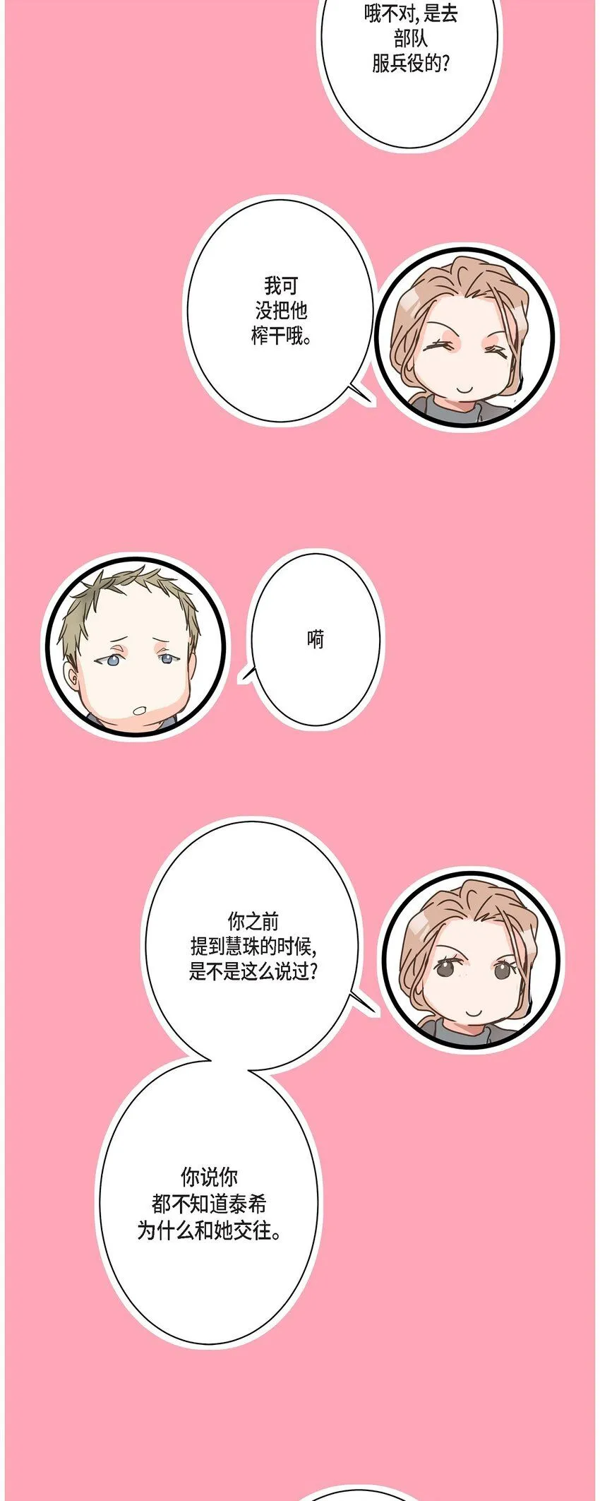 45 满脑子里只有你（完结） 第92页