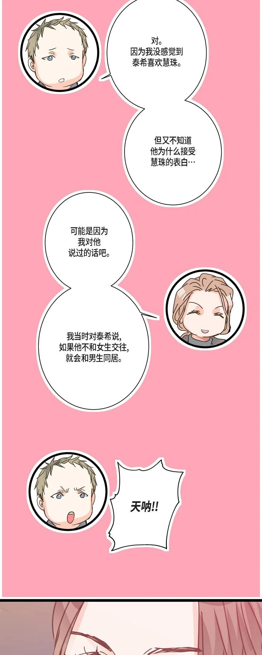 45 满脑子里只有你（完结） 第93页