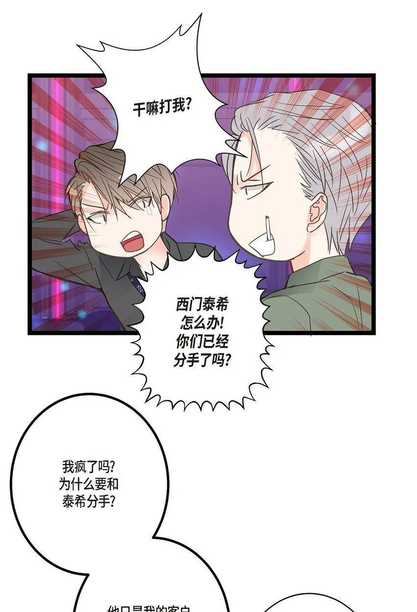 43 他不听我劝告 第4页