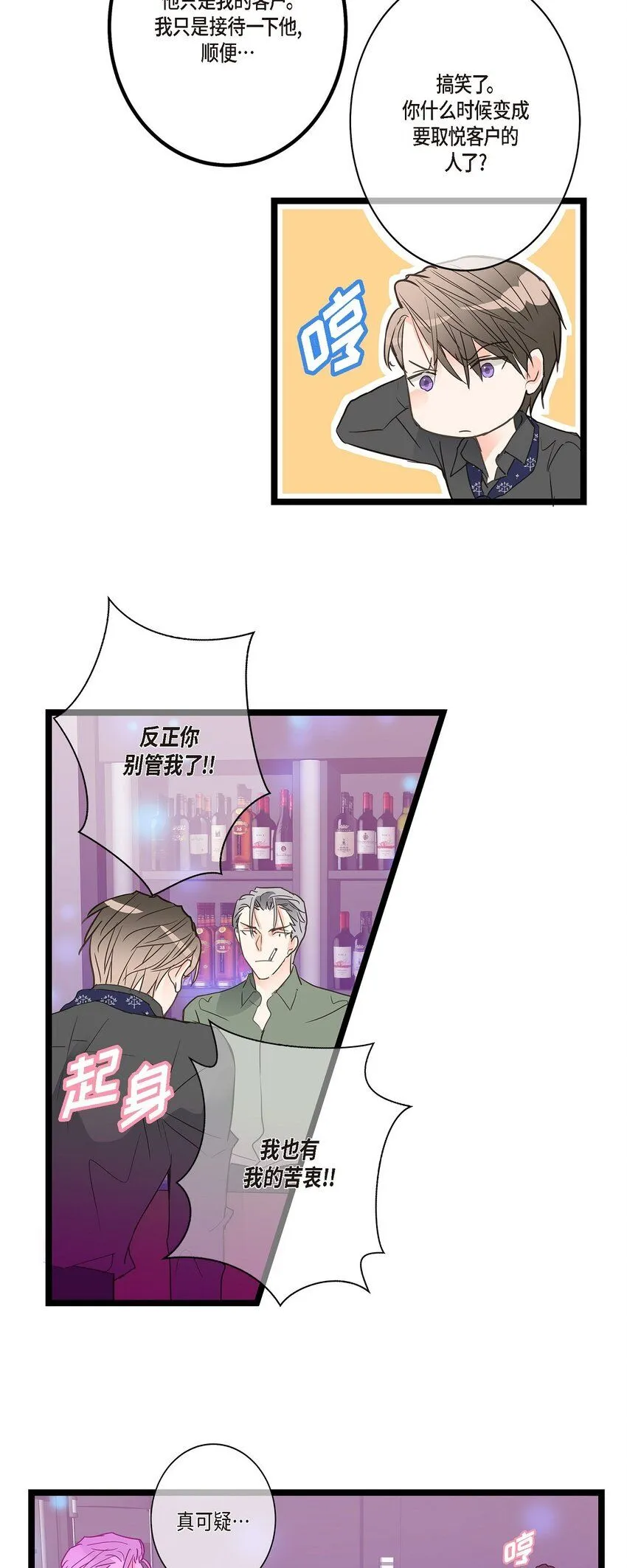 43 他不听我劝告 第5页