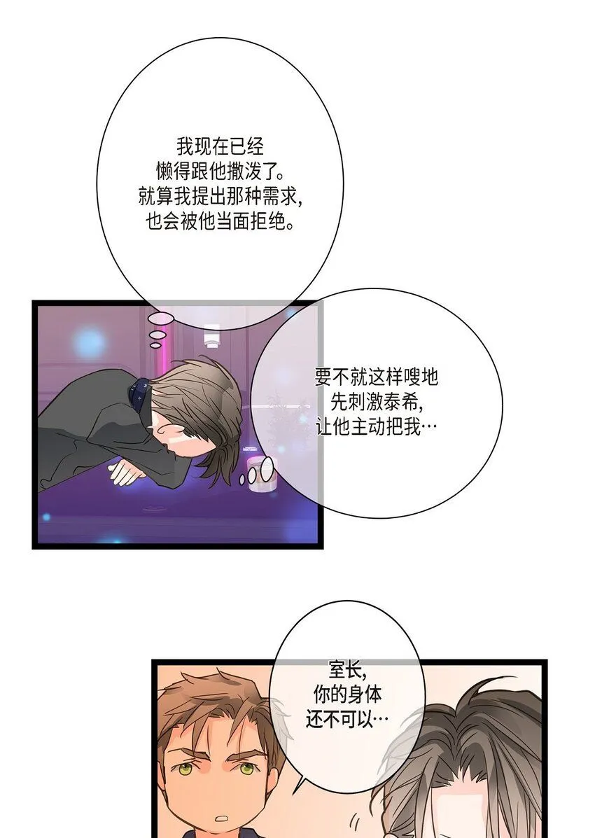 43 他不听我劝告 第10页