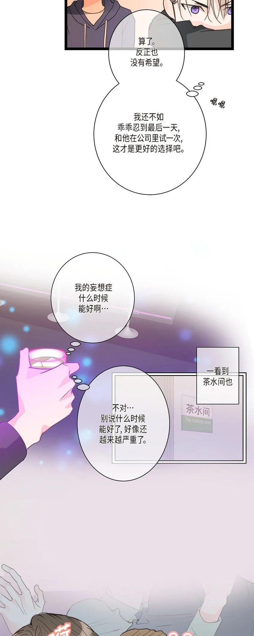 43 他不听我劝告 第11页