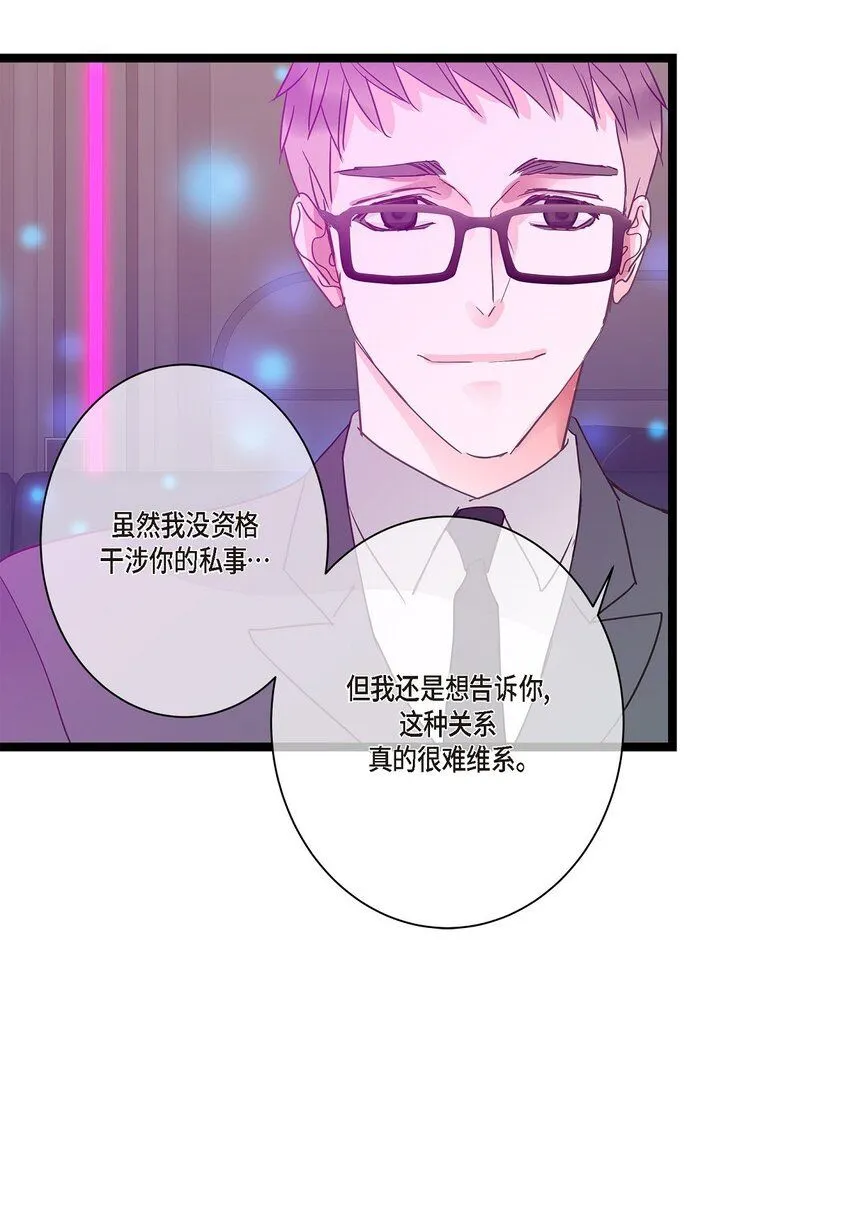 43 他不听我劝告 第17页